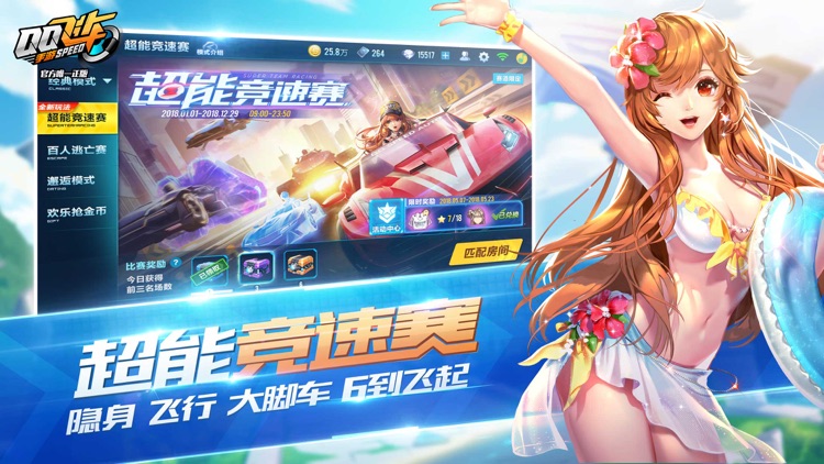 QQ飞车 screenshot-4