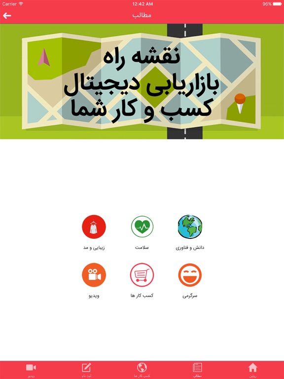 روتین iPad screenshot 1 - News app