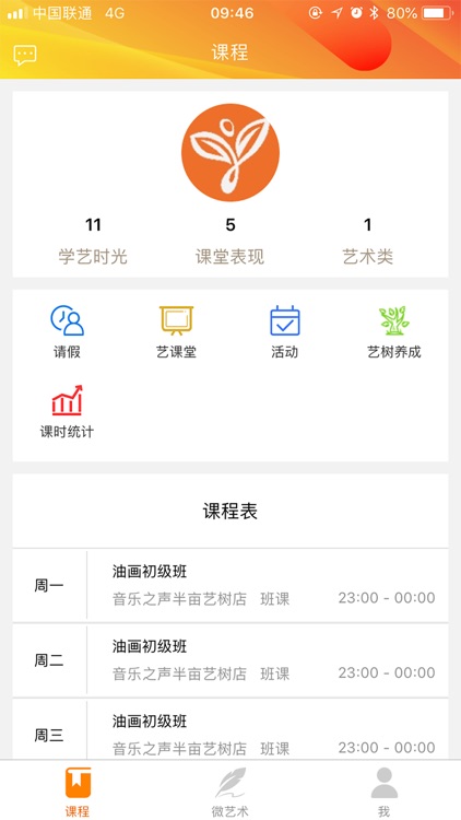 半亩艺树-学生端