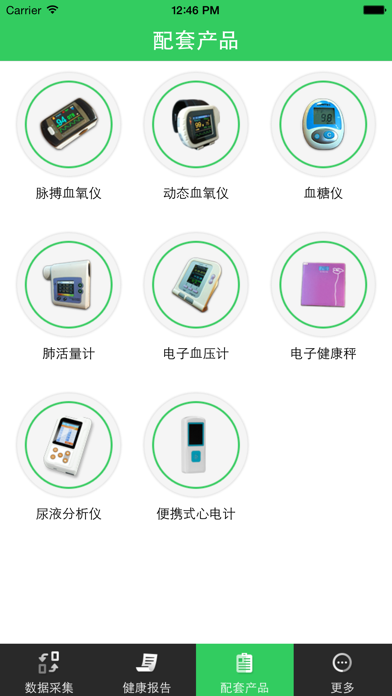 Screenshot #3 pour 康泰云健康