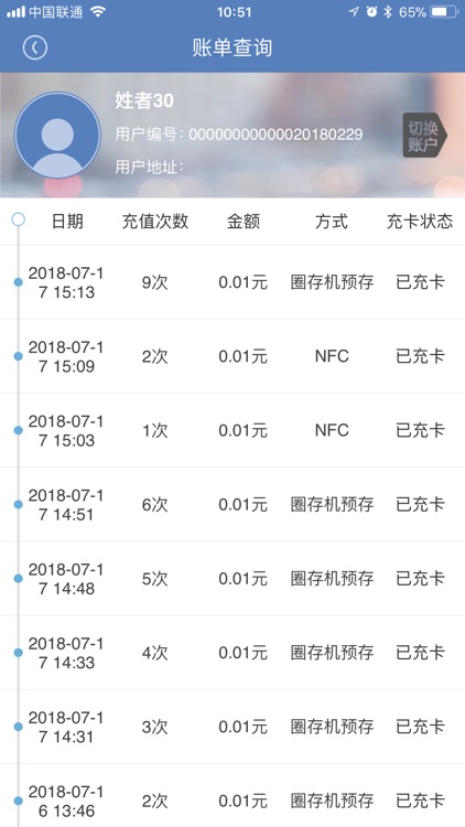 易通表支付宝 screenshot-3