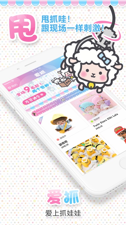 爱抓 - 抓娃娃