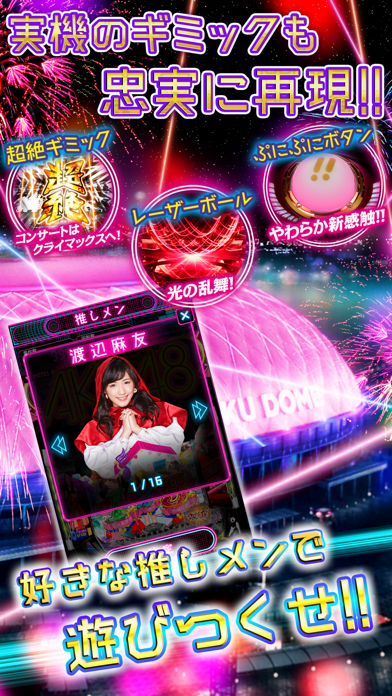 ぱちんこ AKB48-3 誇りの丘 screenshot1