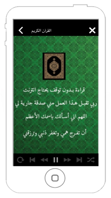 Qurani 365 screenshot 3