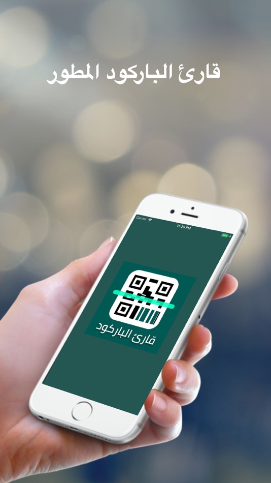 #1. قارئ الباركود المطور - barcode (iOS) 由: Faisal Ammari