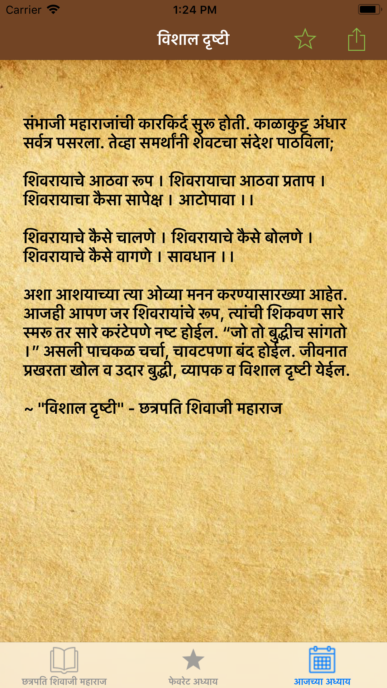 Shivaji Maharaj Itihas Marathi