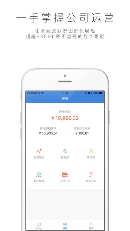 易对账-广告公司管理软件 screenshot-4
