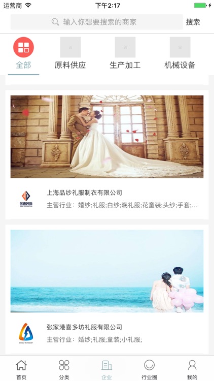 中国婚纱礼服交易平台