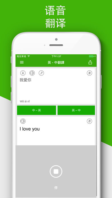 英中翻译 – 英语翻译成中文 - 英语中文翻译 screenshot