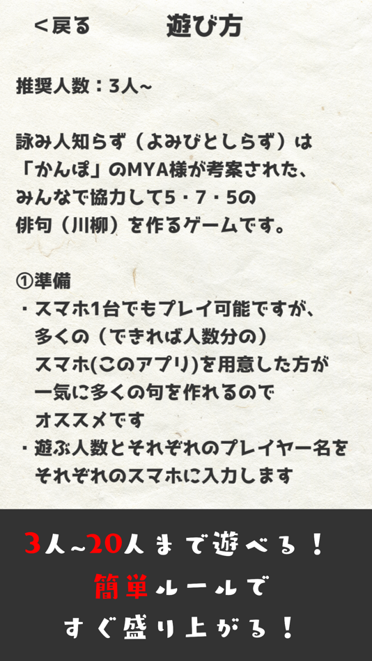 #2. 詠み人知らず -五七五・俳句・川柳・パーティーゲーム- (iOS) От: Qdan Inc.