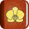 Album d’orchidées pour PC