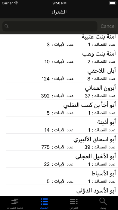 Screenshot #2 pour Arabic Divan الديوان العربي