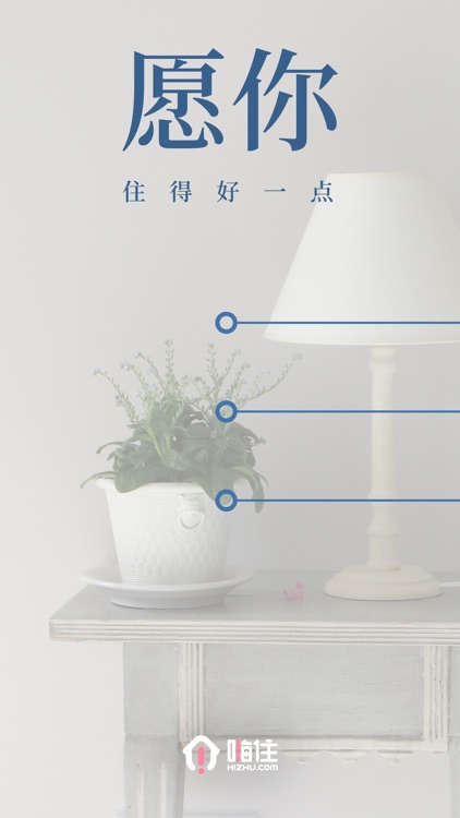 嗨住租房-白领找房首选 screenshot-0