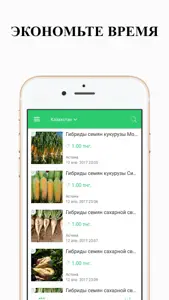 AGRO.KZ screenshot #4 for iPhone