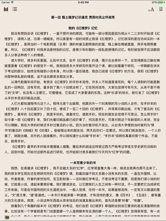 Screenshot #5 pour 蒋勋说红楼梦-林青霞推荐