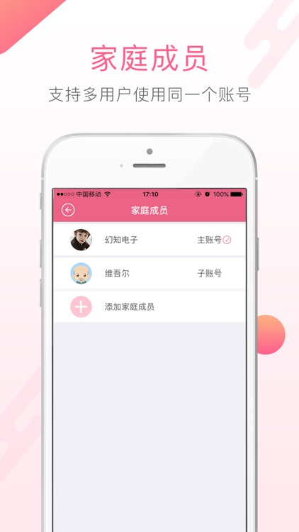 亿健塑身机 screenshot-4