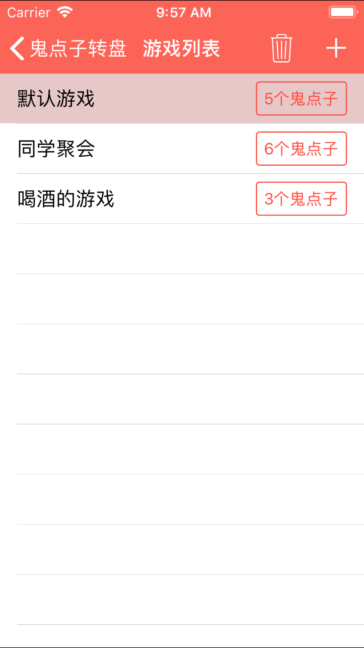鬼点子转盘