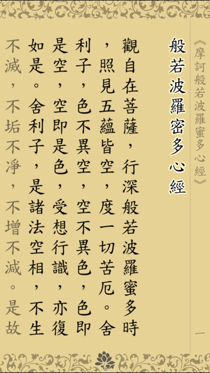 心經(唱誦)