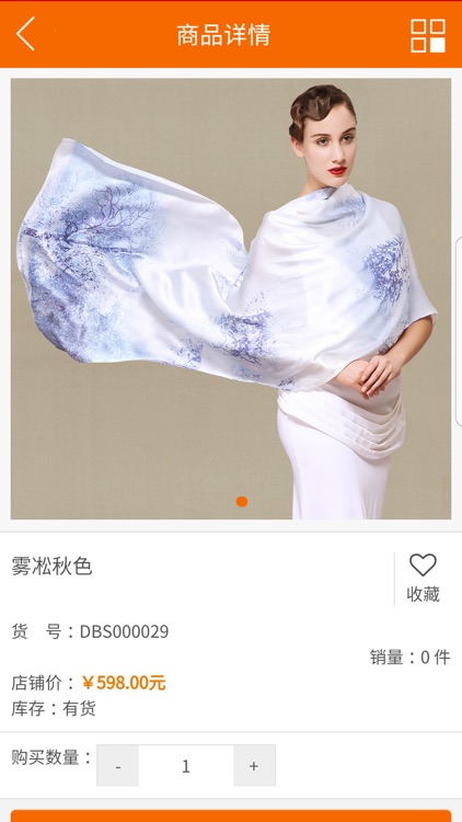 丝绸原料供应商-APP screenshot-3