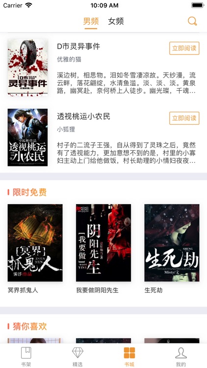 快看小说阅读 -热门小说阅读追书神器