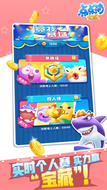 点点消宝藏