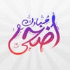 Arabic Text Stickers - عبارات