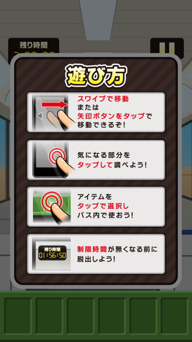 脱出ゲーム 暴走バスからの脱出のおすすめ画像5