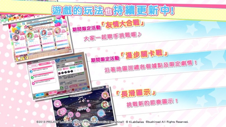 Love Live! 學園偶像祭(中文版) screenshot-3