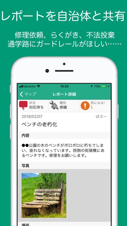 パブレポ：写真と地図で地域の「気になる」をいつでも投稿