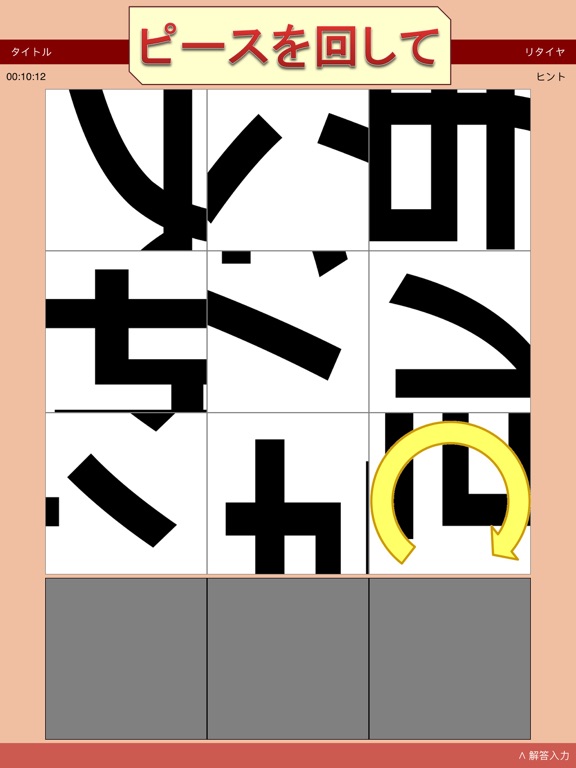 ピースを回して動かして漢字を当てるゲーム 漢字パズル２ Apps 148apps