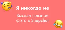Game screenshot Я никогда не ~ Игра с Выпивкой mod apk