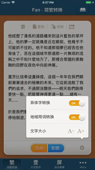 Fan · 繁 - 简繁转换 iPhone Screenshot 4