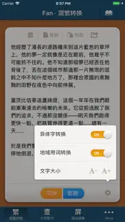 fan · 繁 - 简繁转换 айфон картинки 4
