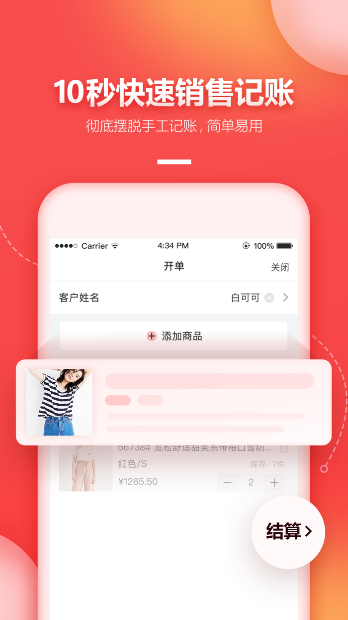 懒店长-服装店进销存管理专家