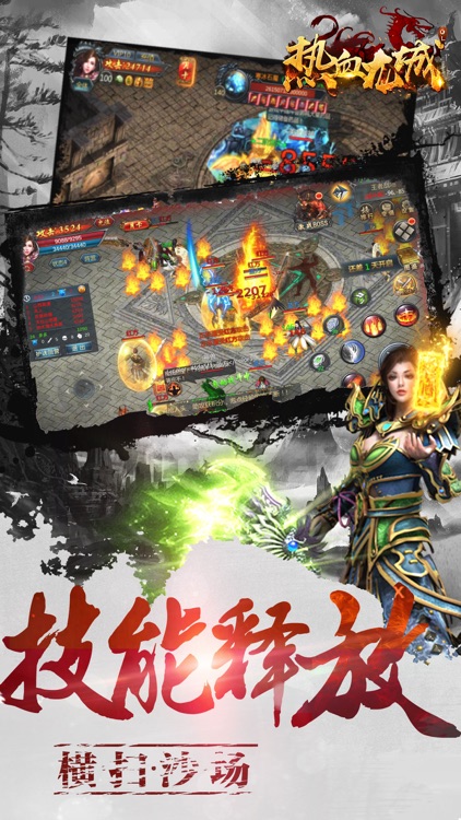 热血龙城OL-热门rpg动作游戏 screenshot-3