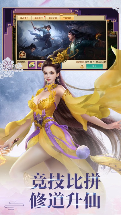 修真诀-热门仙侠手游 screenshot-3