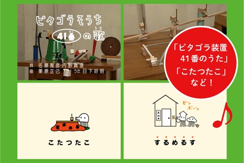 ピタゴラスイッチ うたアプリ ピのまきのおすすめ画像3