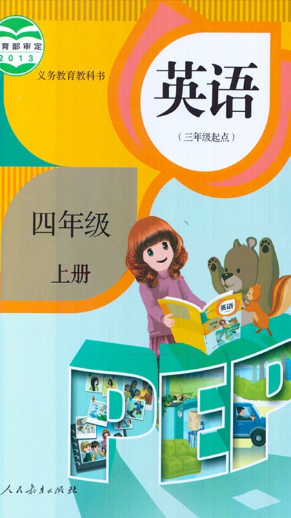 小学英语四年级上册(3年级起点)PEP人教版同步课堂学习机