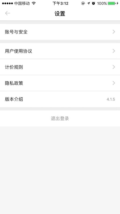 强盛网约车 screenshot-3