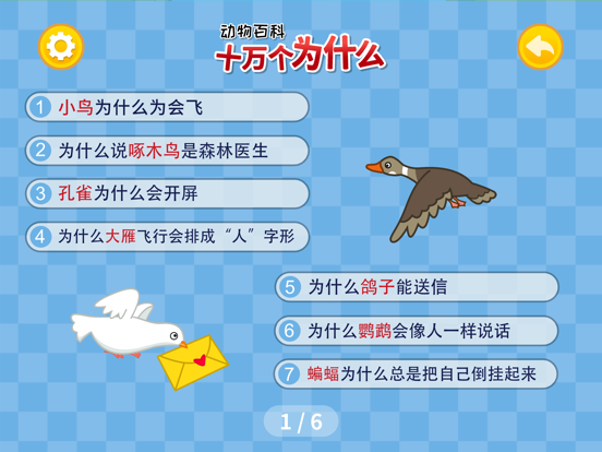 Screenshot #5 pour 十万个为什么（动物百科）-科普知识大全