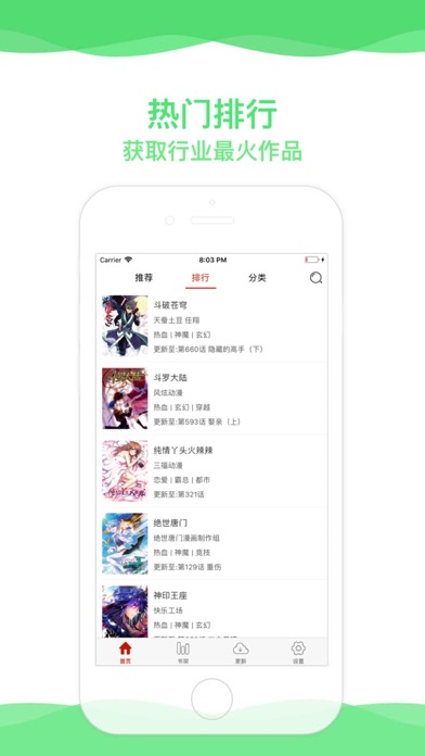 漫画大全-二次元快看漫画神器 screenshot 3