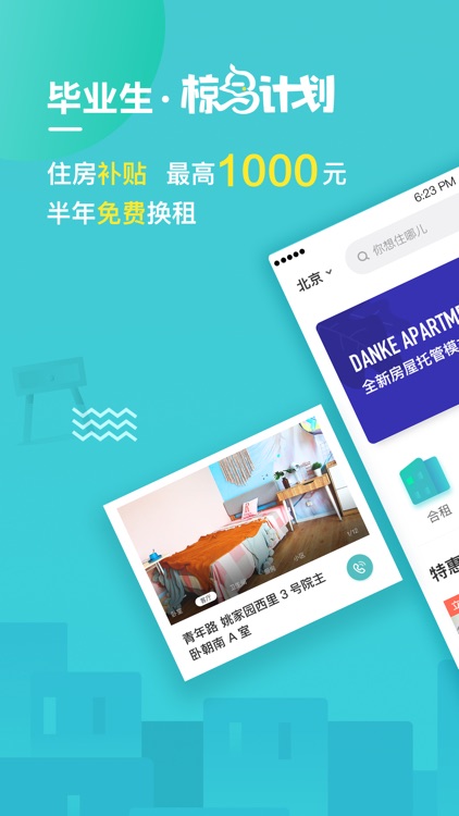 蛋壳公寓-美好的租房体验来自如家般的服务