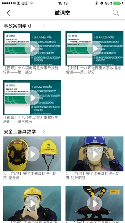 陕西汉中电力 screenshot-3