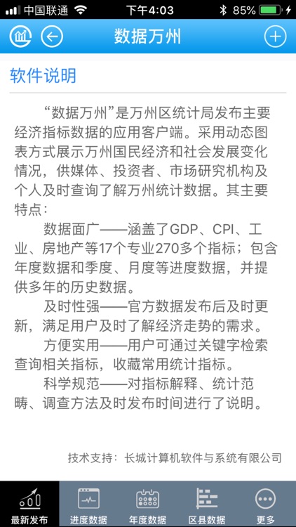 数据万州 screenshot-5