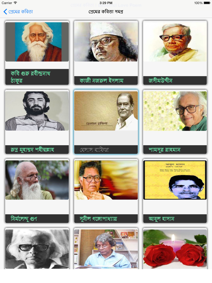 Valobasar Kobita Love Poems