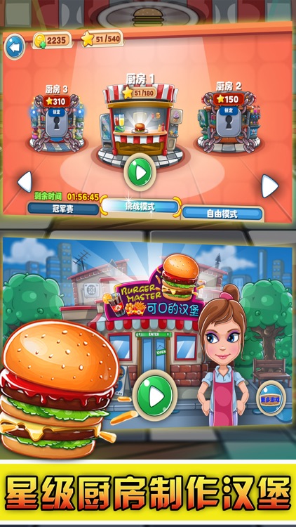 Burger Master-Cooking Story