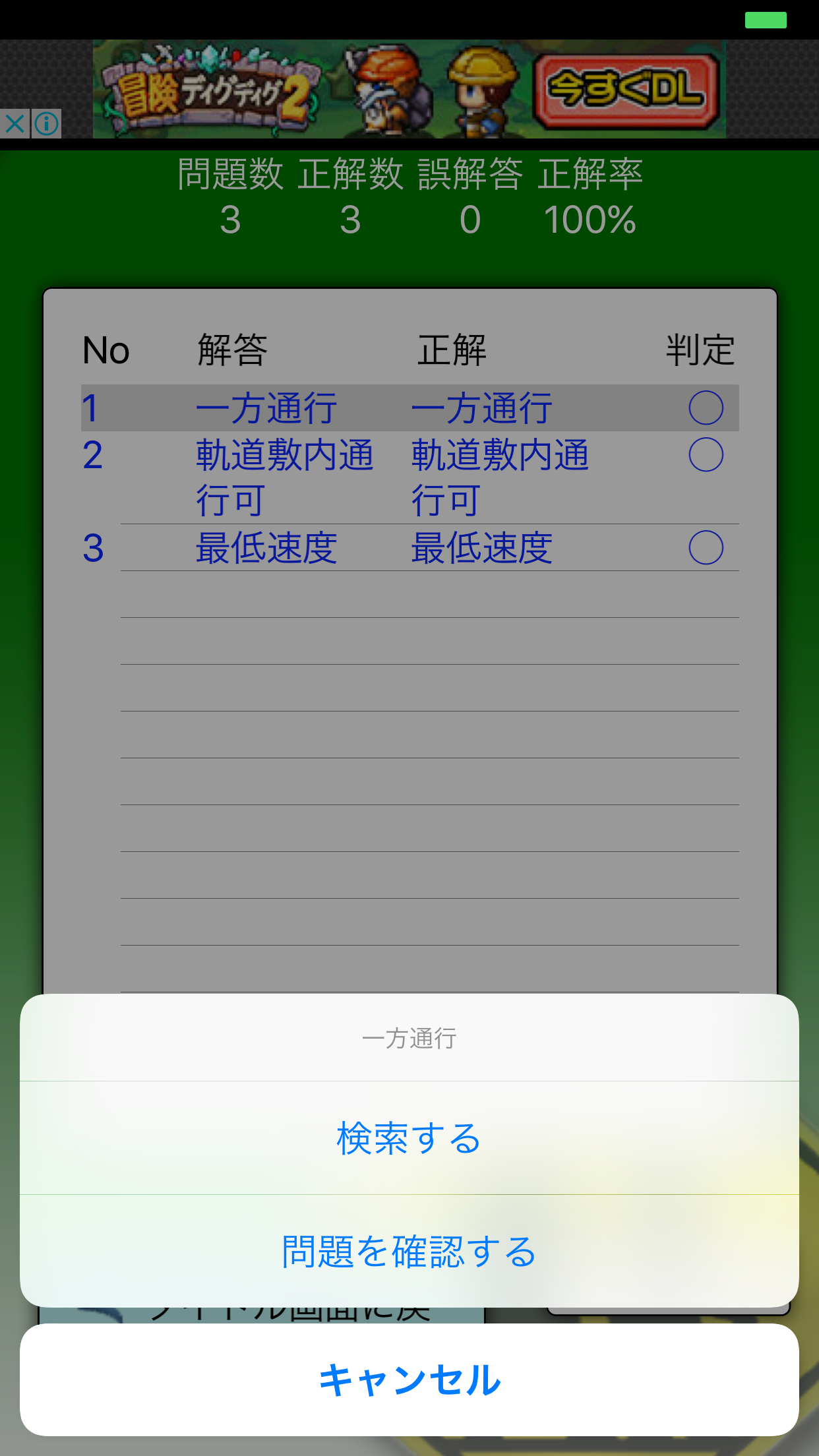 交通標識クイズ screenshot 3