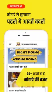 पेट कम करने के उपाय - lose belly fat naturally iphone screenshot 1