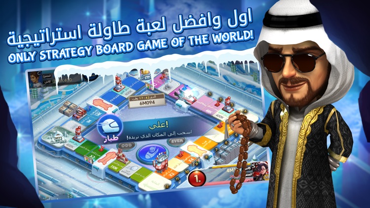 رحلة المليونير screenshot-0
