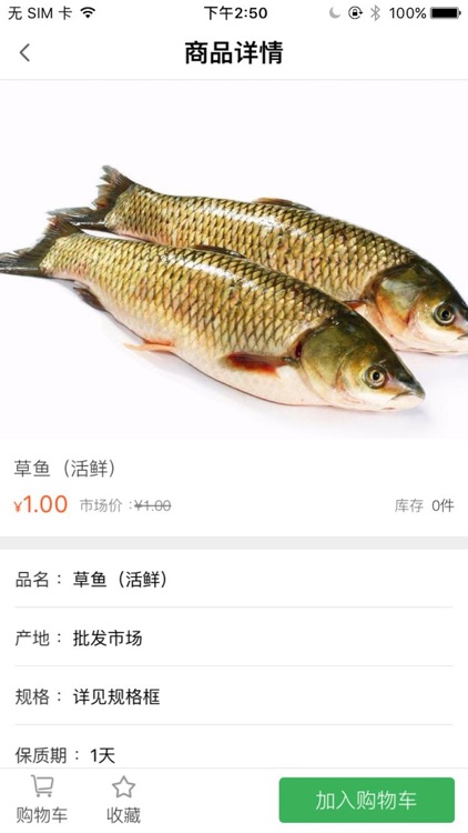 鲜域生鲜 screenshot-3